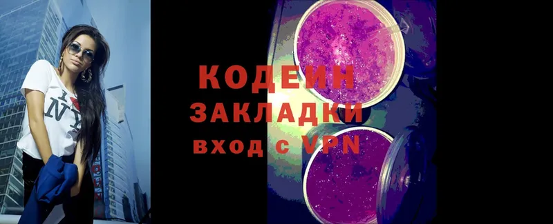 Кодеин Purple Drank  закладка  Рудня 